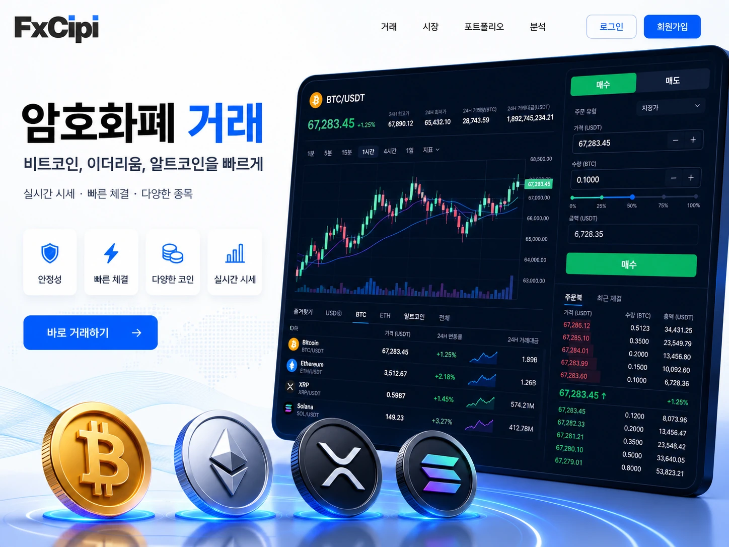 FXCIPI 암호화폐 거래