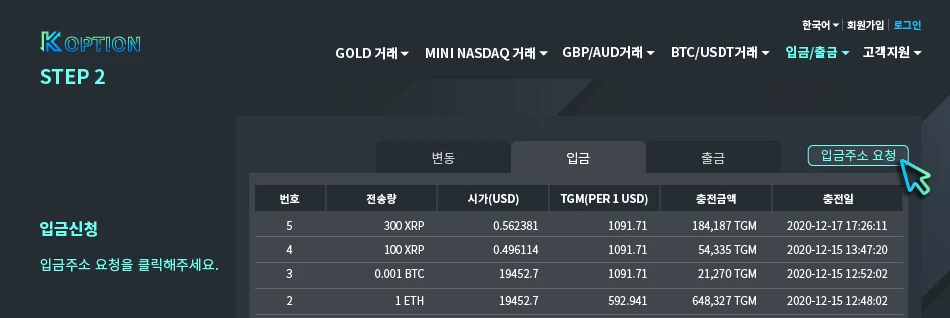 입금 STEP2