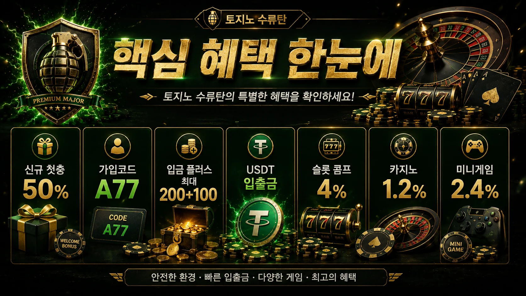수류탄 메인 배너 1