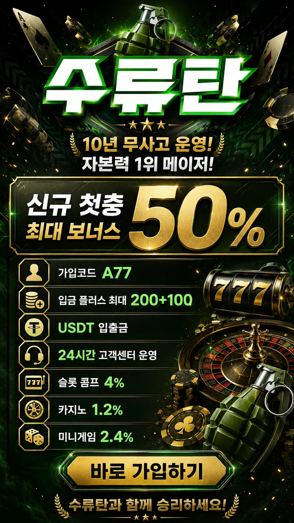 수류탄 메인 배너 3
