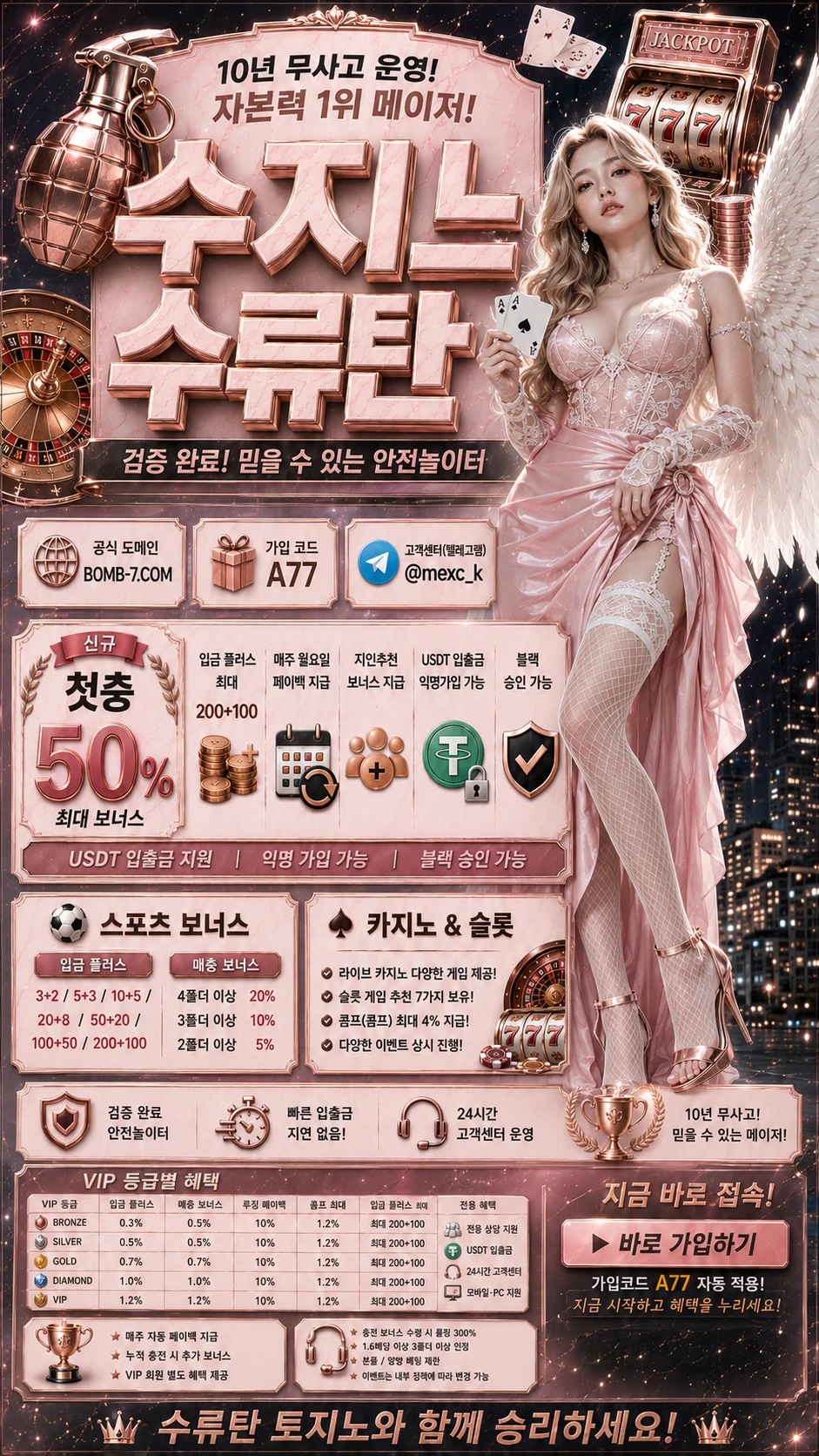 수류탄 가입코드 A77 프로모션