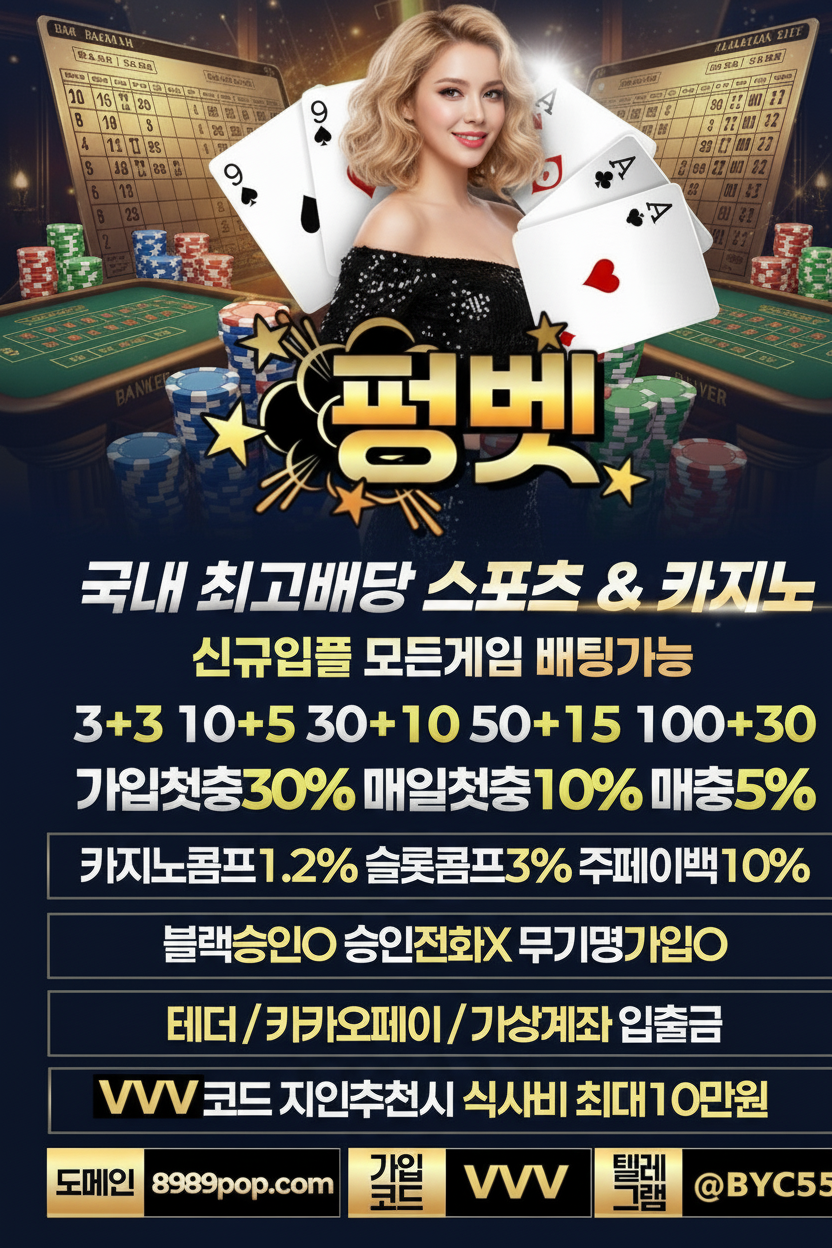 펑벳 무한 매충 이벤트 배너